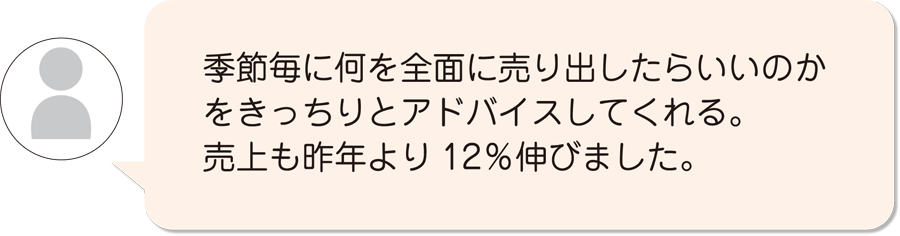 季節毎にアドバイス