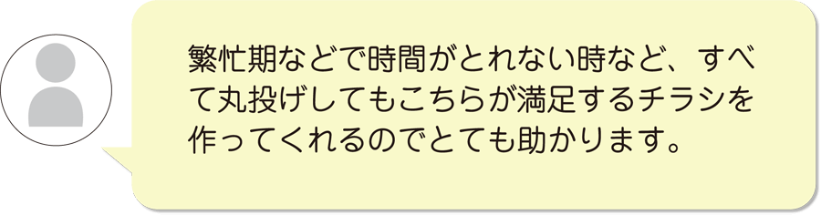 販促物は丸投げして作ってくれる