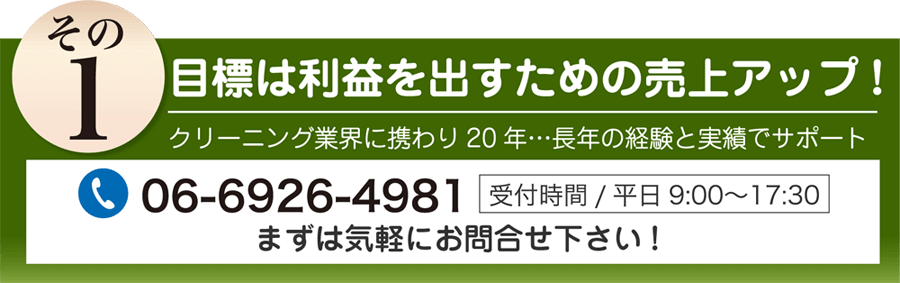 利益を出すための売上アップ