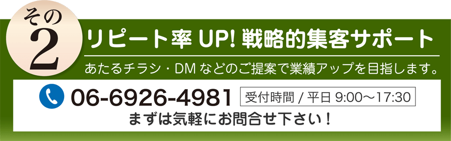 クリーニング店の集客サポート