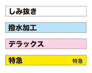 クリーニング店のタック制作例1