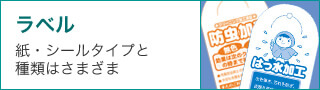 クリーニング店のラベル制作