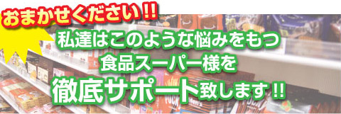 �H�i�X�[�p�[�̔̑���O��T�|�[�g